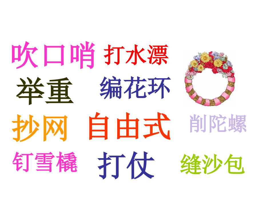 我们的玩具和游戏1.ppt_第2页