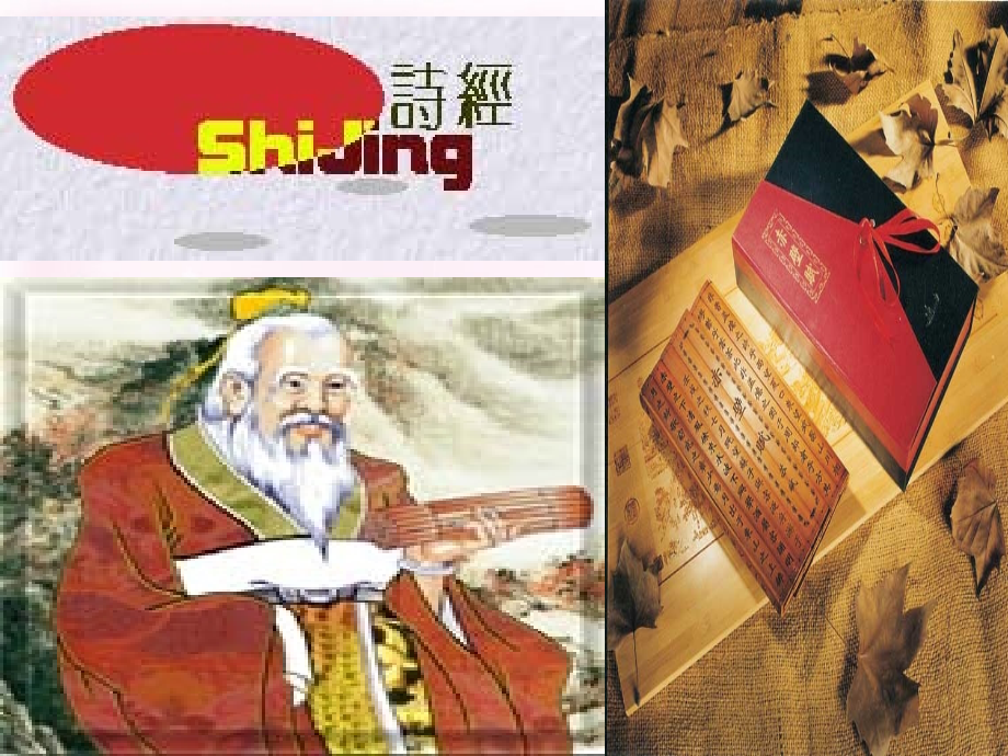 高中语文(诗经)两首(静女、氓)课件 粤教版必修1 课件.ppt_第2页