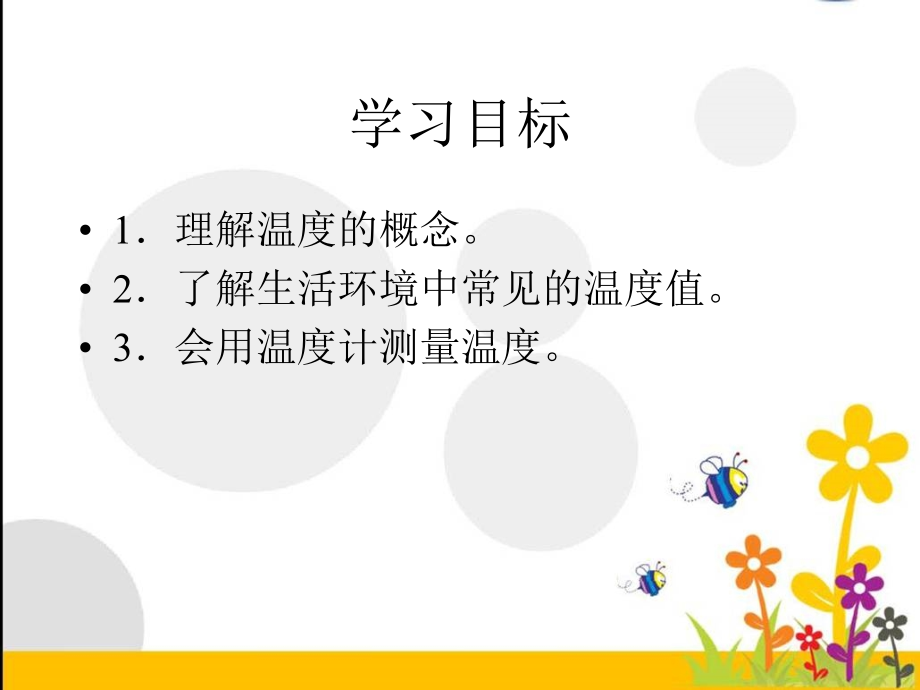 初中物理课件温度计.ppt_第2页