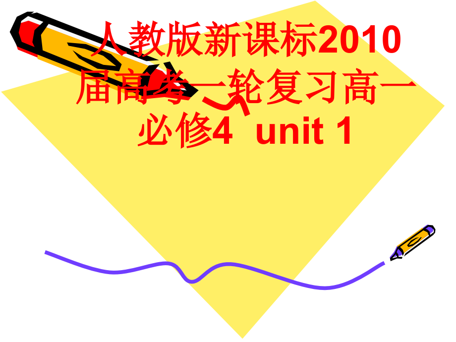 高中英语 unit1 women of achievement-language points 课件人教版必修四 课件.ppt_第1页
