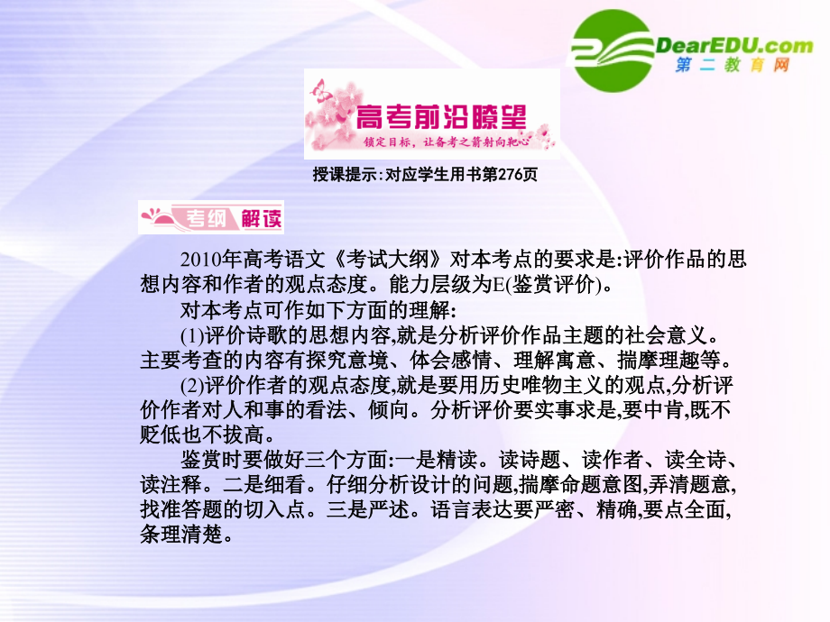 高考语文 19诗词鉴赏2模块突破复习课件.ppt_第2页