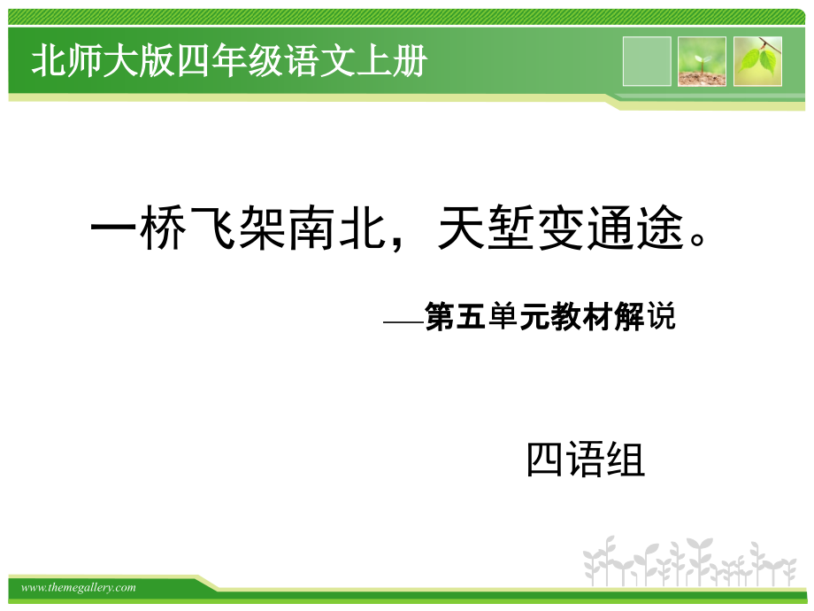 桥单元说课稿.ppt_第1页