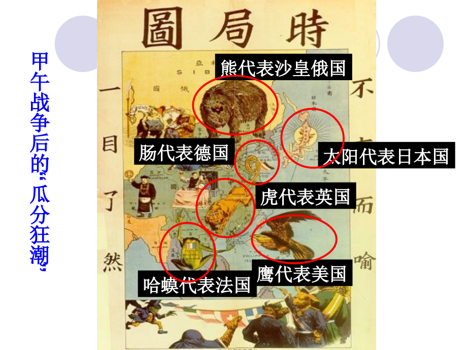 历史：第五课《八国联军侵华战争》课件(人教版八年级上).ppt_第1页