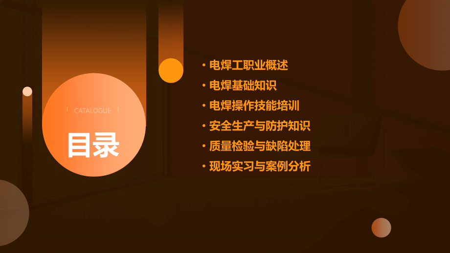 商丘电焊工培训课件.pptx_第2页