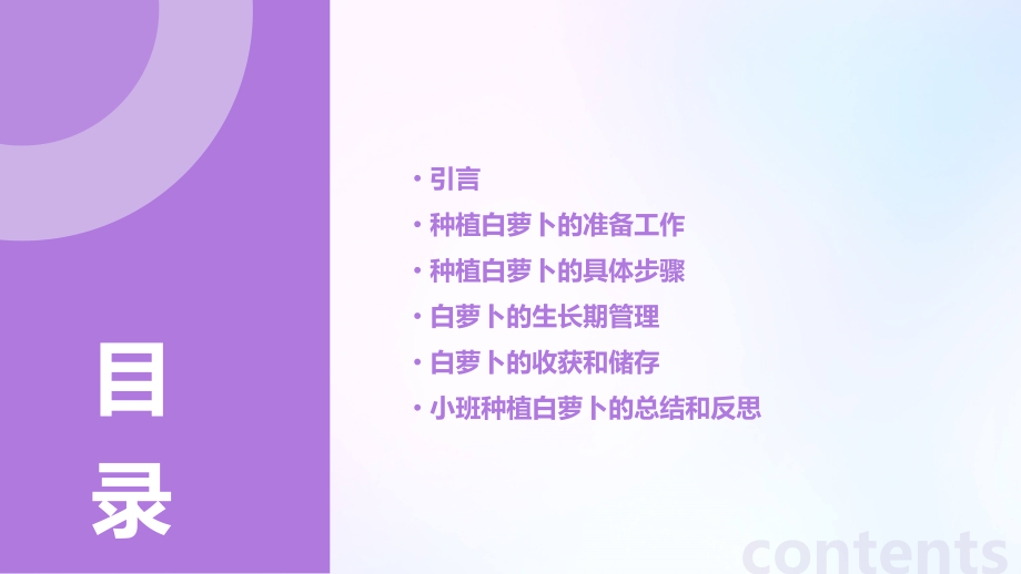 小班种植白萝卜计划书.pptx_第2页