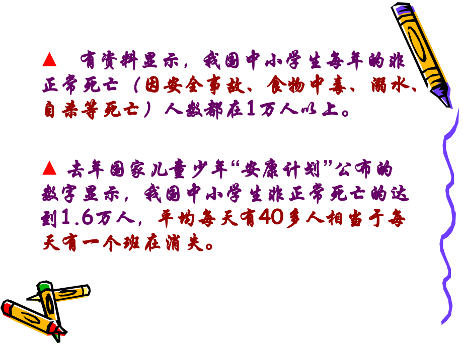 校园安全伴我行.ppt_第2页