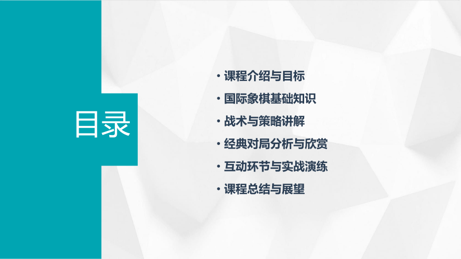 国际象棋学校培训试听课件.pptx_第2页