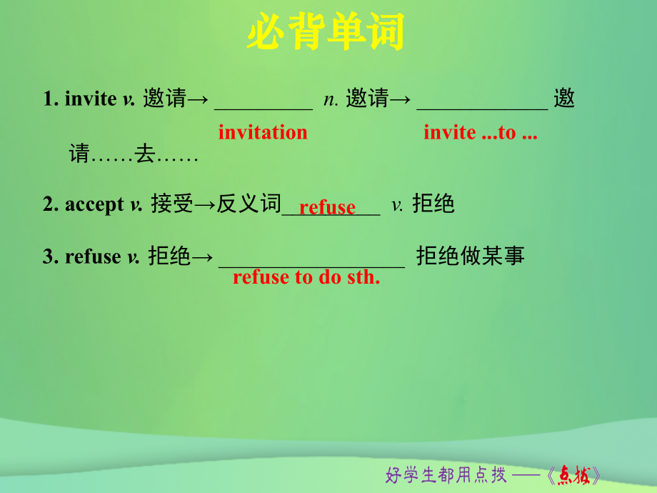 秋八年级英语上册 Unit 9 Can you come to my party词句梳理Section A(Grammar Focus 3c)课件 (新版)人教新目标版 课件.ppt_第2页