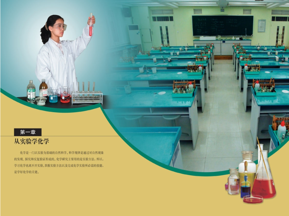 《化学实验基本方法》上课用课件.ppt_第1页