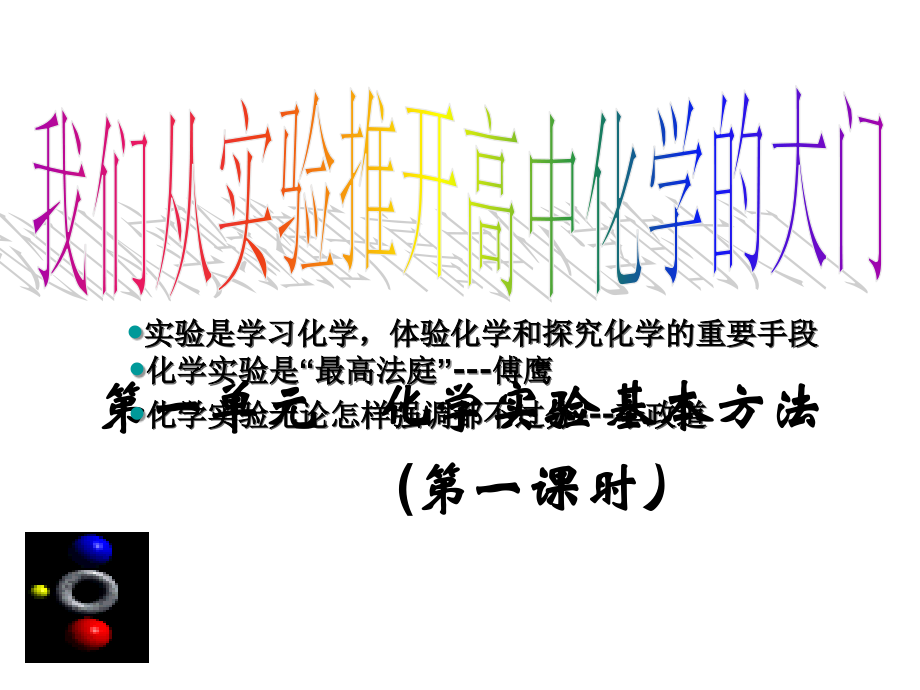 《化学实验基本方法》上课用课件.ppt_第2页