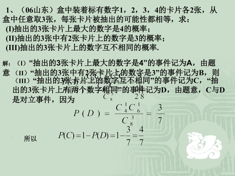 江苏地区高三数学概率复习课件 新课标 人教版 课件.ppt_第2页