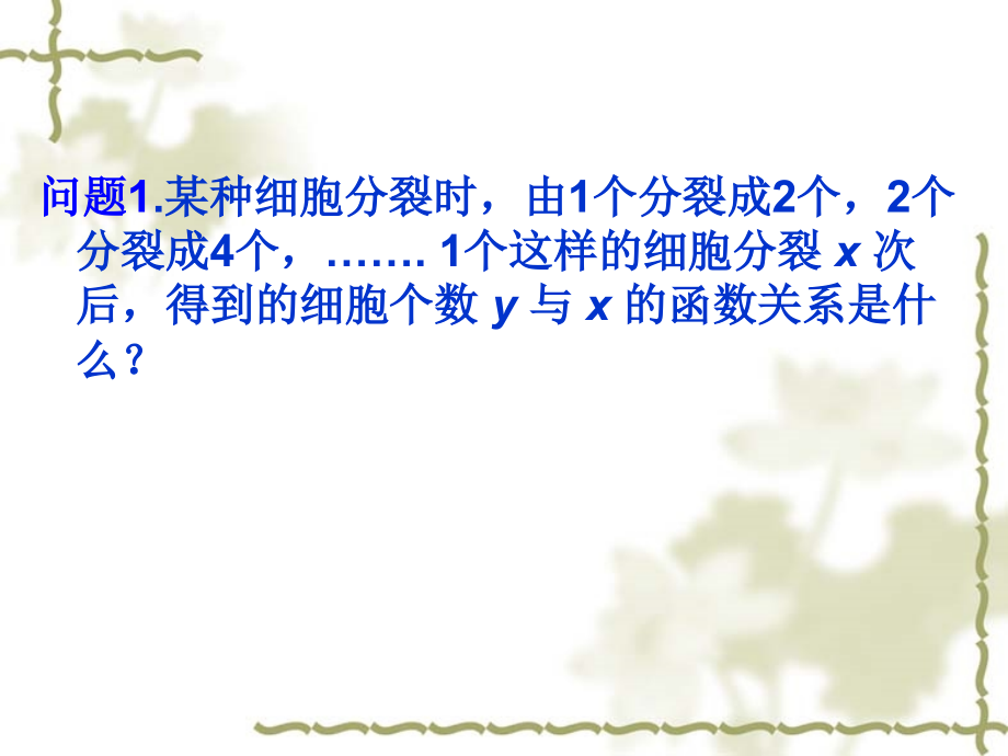 指数函数与性质.ppt_第2页