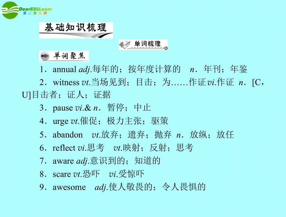 高考英语一轮复习 Unit 3 Under the sea课件 北师大版选修7 课件.ppt_第2页