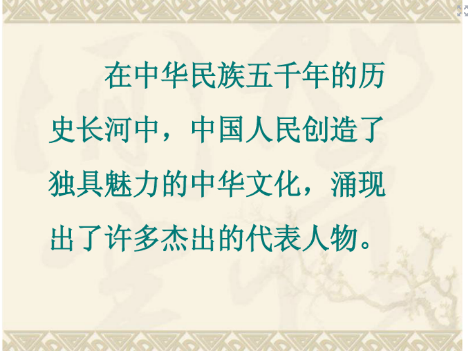 伟大的先人课件.ppt_第2页