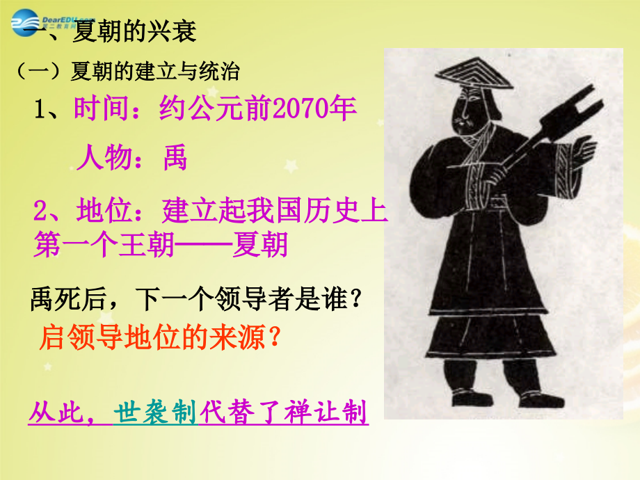 秋八年级历史与社会上册 第一单元 第二课 第一框 早期国家与社会课件(2) 人教版 课件.ppt_第2页