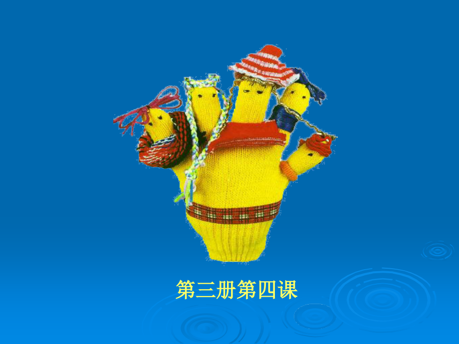 会变的小手套.ppt_第1页