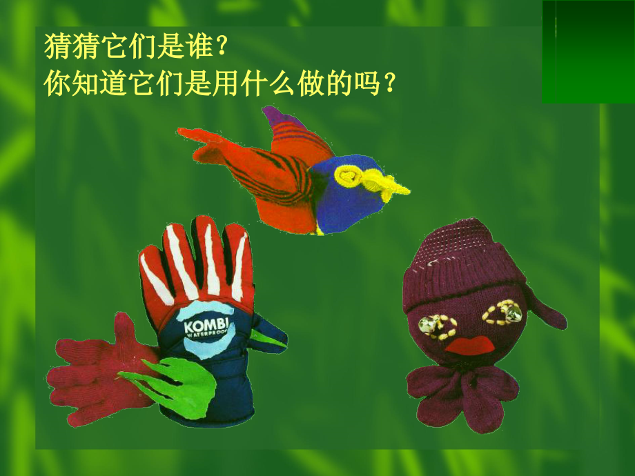 会变的小手套.ppt_第2页