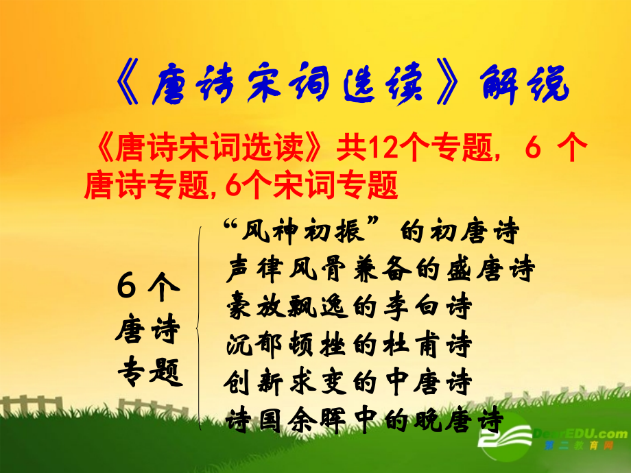 高中语文：起始课上课实用课件苏教版选修 课件.ppt_第2页