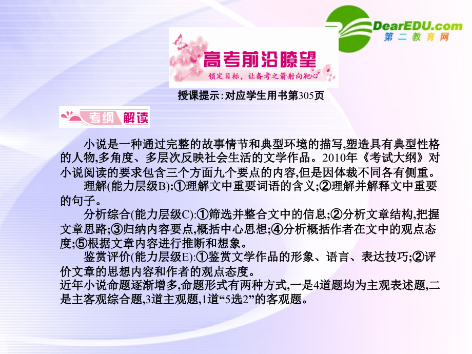 高考语文 22小说阅读模块突破复习课件.ppt_第2页