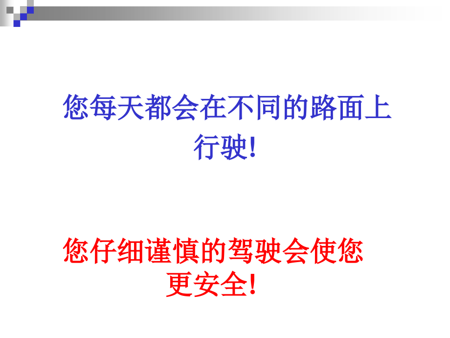 防御性驾驶培训3.ppt_第2页