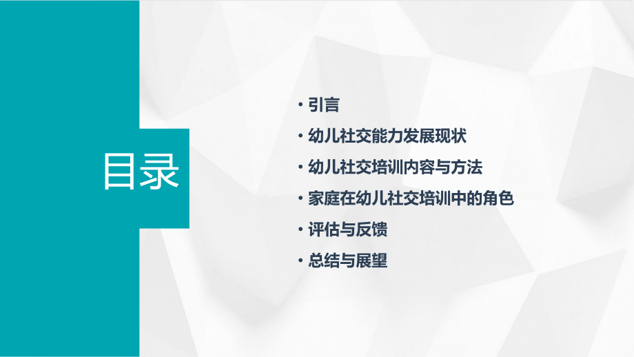 幼儿社交培训课件.pptx_第2页