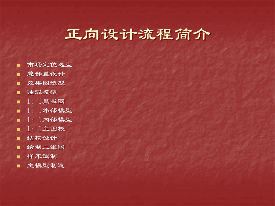 车身钣金设计工作流程解析.ppt_第2页