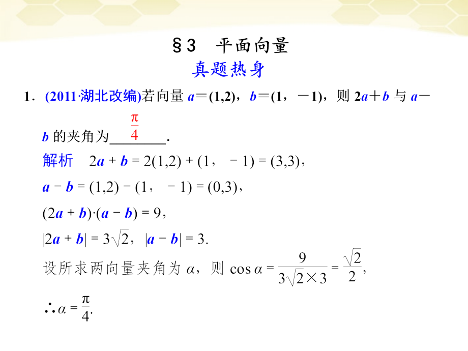 高考数学考前专题复习篇 主题三 三角函数、三角变换、解三角形与平面向量 平面向量3-2 课件.ppt_第1页
