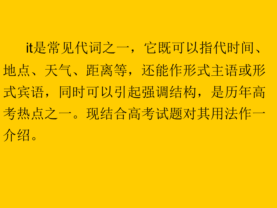 高三英语专题复习 it的用法 新课标 人教版 课件.ppt_第2页