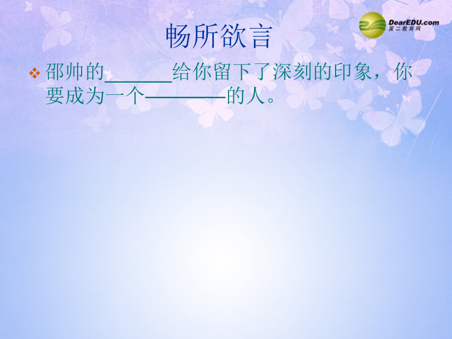 七年级政治下册 做一个对自己行为负责的人课件 鲁教版 课件.ppt_第1页