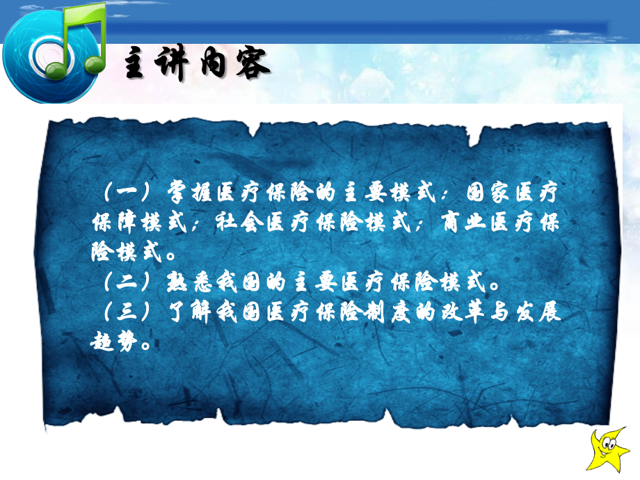 医疗保险全部课件第4章---医疗保险模式.ppt_第2页
