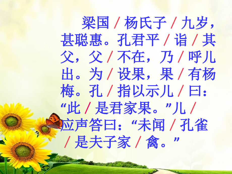 人教小语六年级上册《杨氏之子》.ppt_第2页
