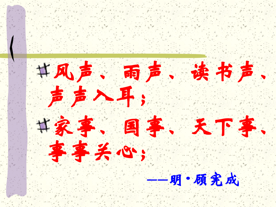 高二语文五人墓碑记课件一 高二语文五人墓碑记课件[整理两套] 高二语文五人墓碑记课件[整理两套].ppt_第2页