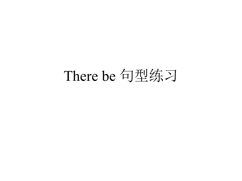 初二英语上学期therebe句型.ppt_第1页