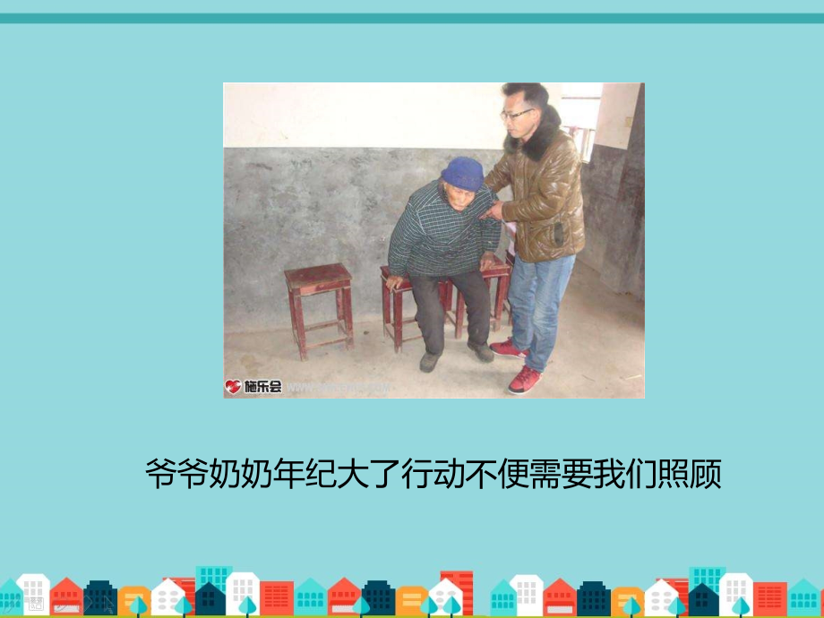 家人的需要.pptx_第2页