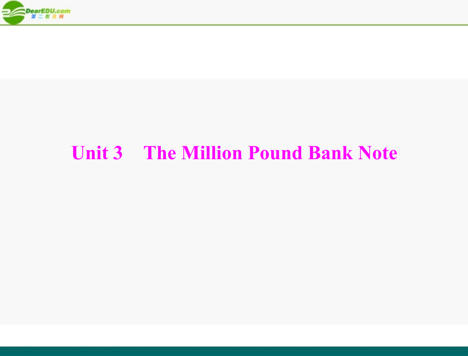 高考英语一轮复习 Unit 3 The Million Pound Bank Note 课件 新人教版必修3 课件.ppt_第1页