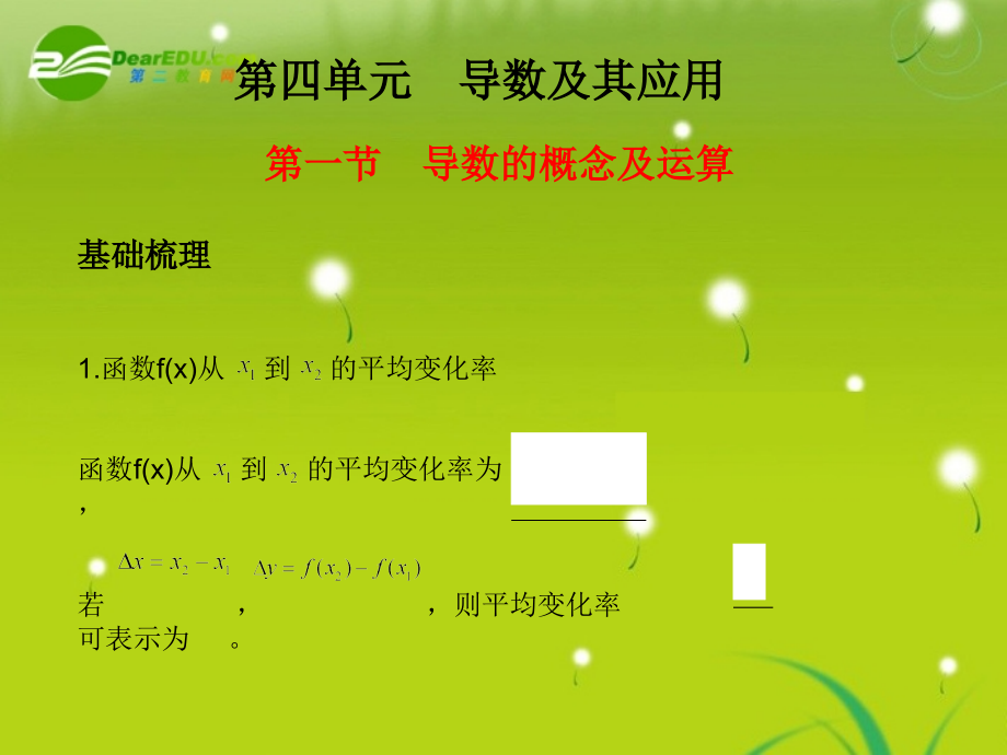 高考数学 导数 专题复习课件.ppt_第1页