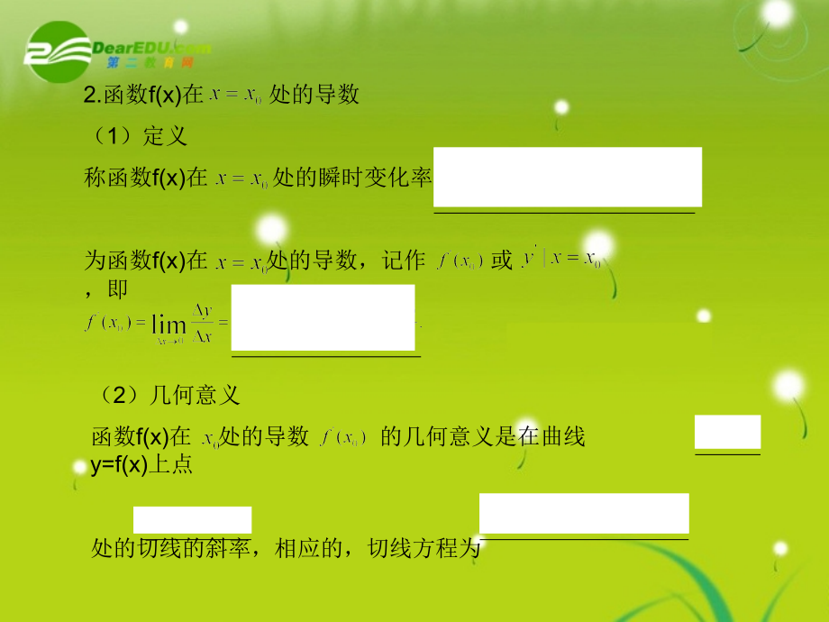 高考数学 导数 专题复习课件.ppt_第2页