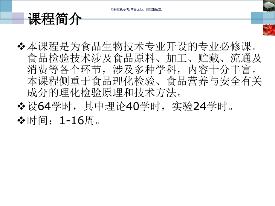 食品理化检验概述.ppt_第1页