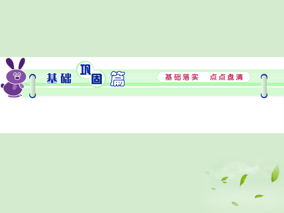 高考英语总复习第一轮 Module2 Unit 2 Wish you were here课件(江苏专版) 课件.ppt_第2页