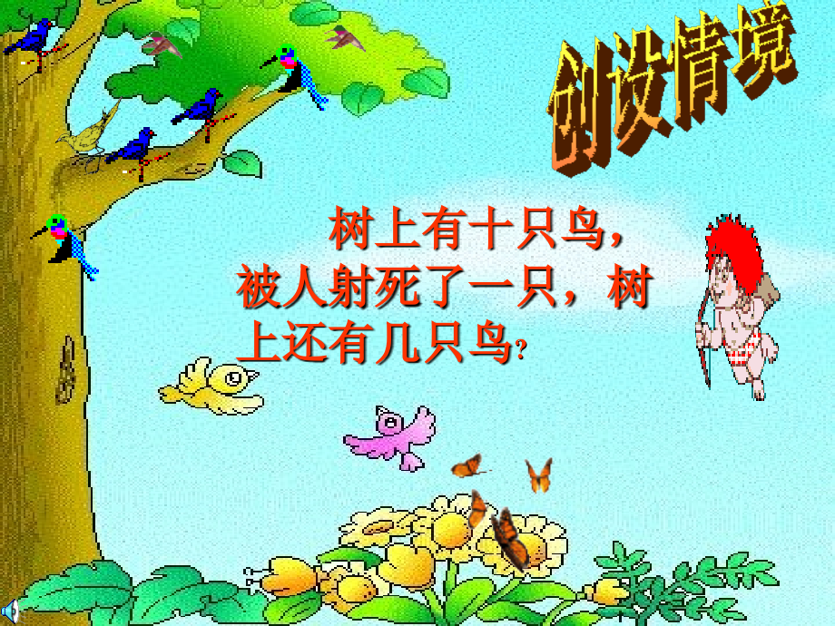 惊弓之鸟ppt.ppt_第2页