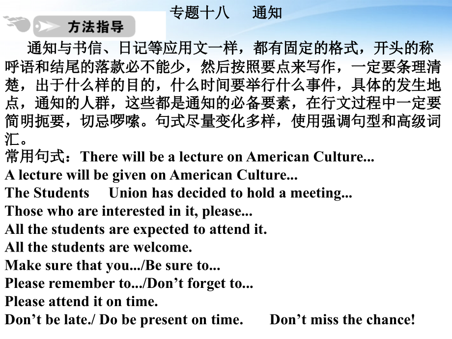 高中英语 写作篇 应用类通知课件 人教版 课件.ppt_第1页