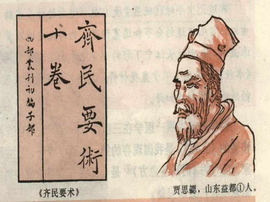七年级历史上册 第21课 承上启下的魏晋南北朝文化(一)素材 新人教版 素材.ppt_第2页