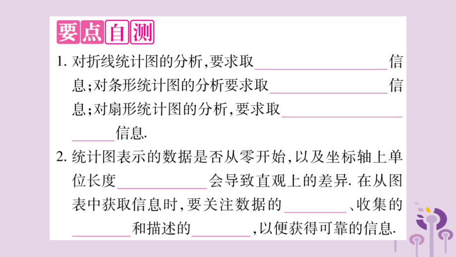 七年级数学上册 第5章 数据的收集与整理 5.4 从图表中的数据获取信息课件 (新版)沪科版 课件.ppt_第2页