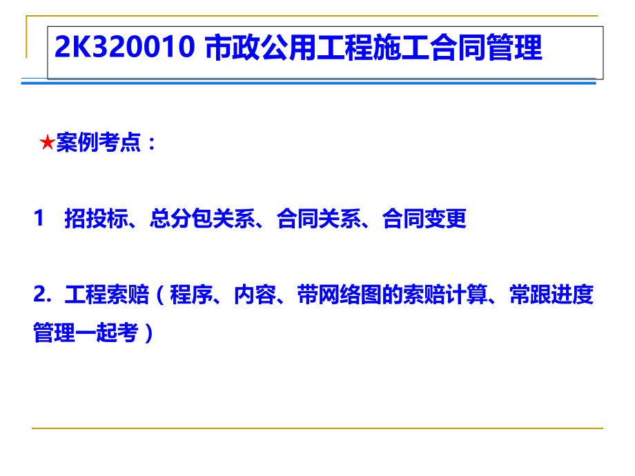 二级建造师市政实务讲义专题培训课件.ppt_第2页