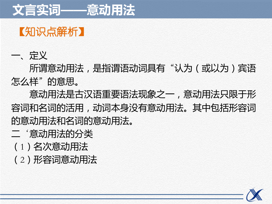 知识点——文言实词—意动用法.ppt_第2页