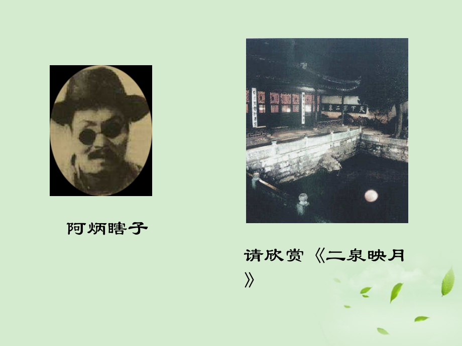高中语文 (假如给我三天光明)课件2 苏教版必修2 课件.ppt_第1页