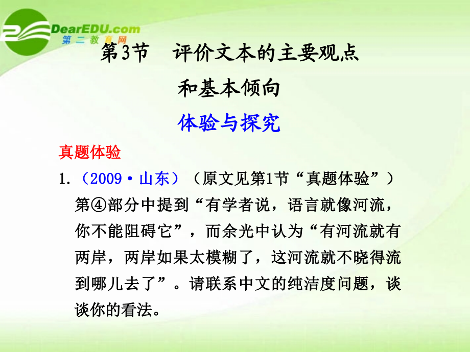 高考语文 评论文本的主要观点和基本倾向专题复习课件.ppt_第1页