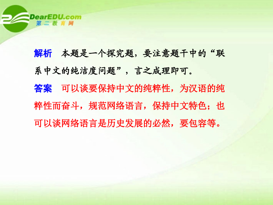 高考语文 评论文本的主要观点和基本倾向专题复习课件.ppt_第2页