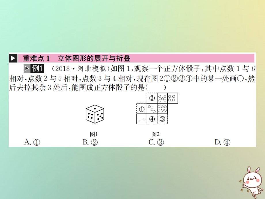 中考数学系统复习 第七单元 图形变换 第26讲 视图与尺规作图课件.ppt_第2页