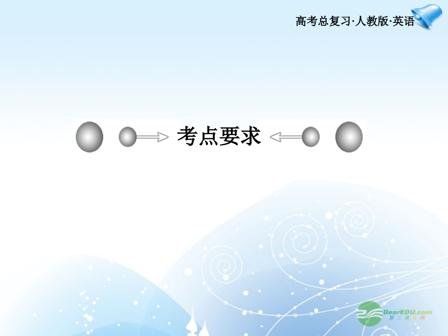 高考英语一轮复习配套课件 Unit 1Breaking records 新人教版选修9 课件.ppt_第2页